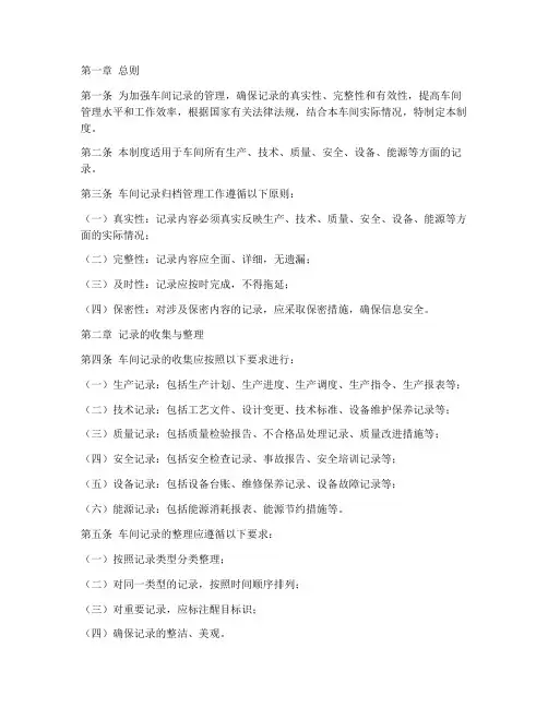 车间记录归档管理制度
