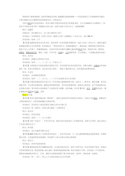 苏州德高望重的中医推荐