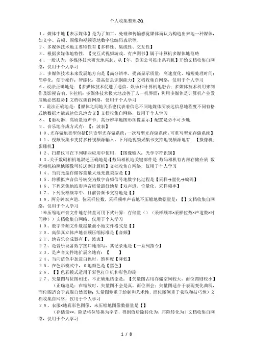 多媒体期末复习题目