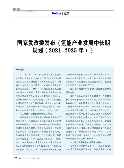 国家发改委发布《氢能产业发展中长期规划（2021-2035年）》