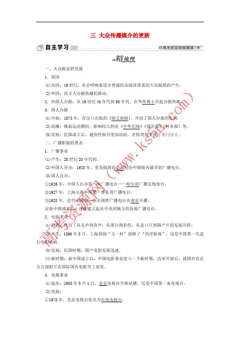 2017-2018学年高中历史 专题四 中国近现代社会生活的变迁专题小结与测评学案 人民版必修2