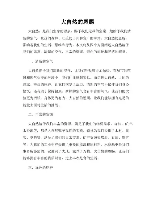 大自然的恩赐