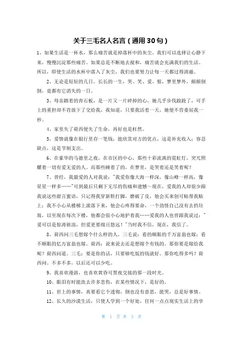 关于三毛名人名言(通用30句)