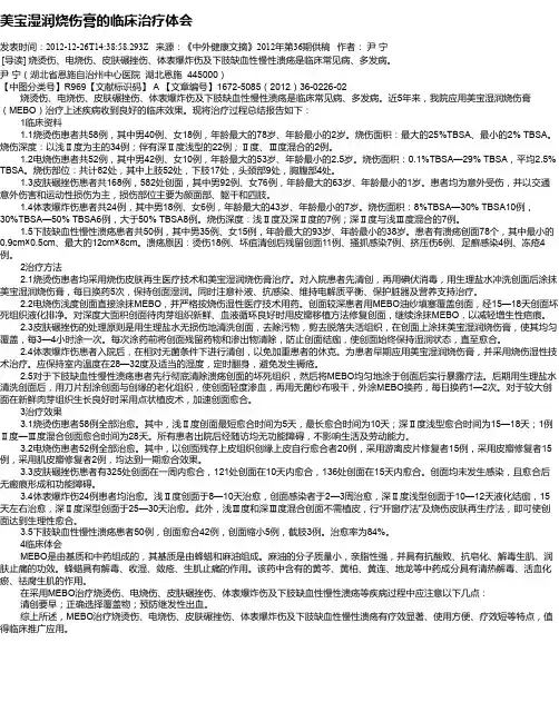 美宝湿润烧伤膏的临床治疗体会