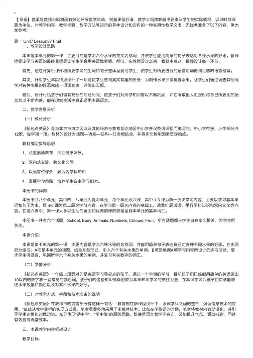小学英语公开课教案三篇