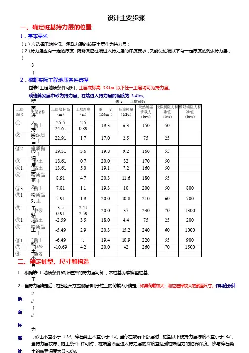 基础工程课程设计书