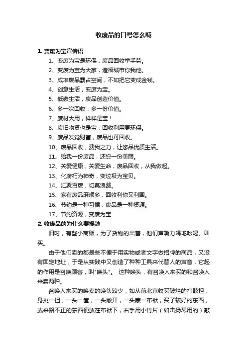 收废品的口号怎么喊