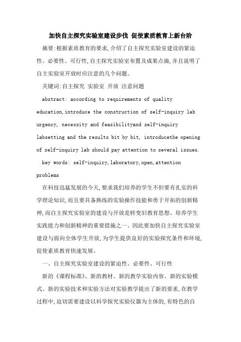 加快自主实验室建设步伐 促使素质教育上新台阶