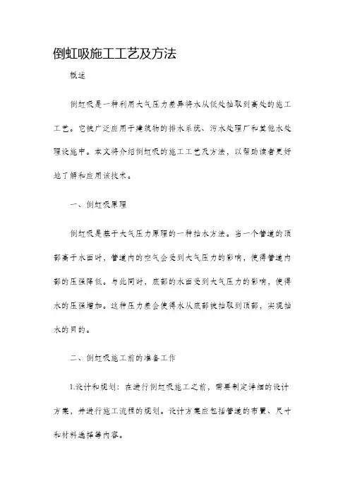 倒虹吸施工工艺及方法
