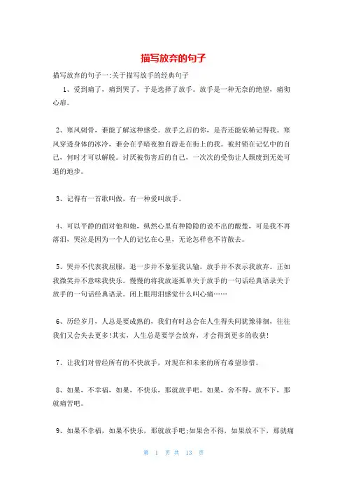 描写放弃的句子