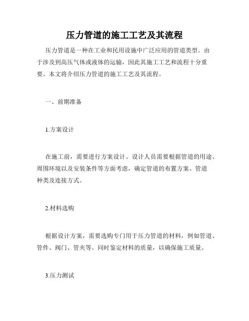 压力管道的施工工艺及其流程