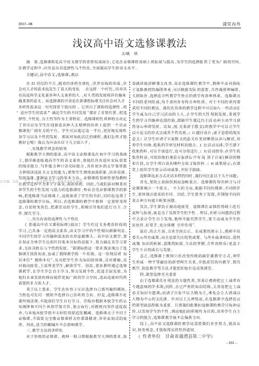浅议高中语文选修课教法