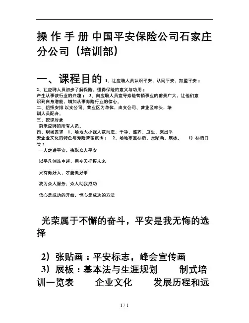 创业说明会操作手册