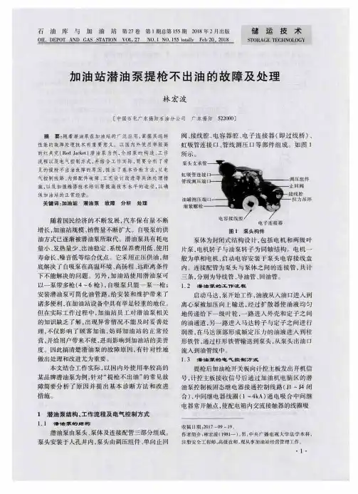 加油站潜油泵提枪不出油的故障及处理