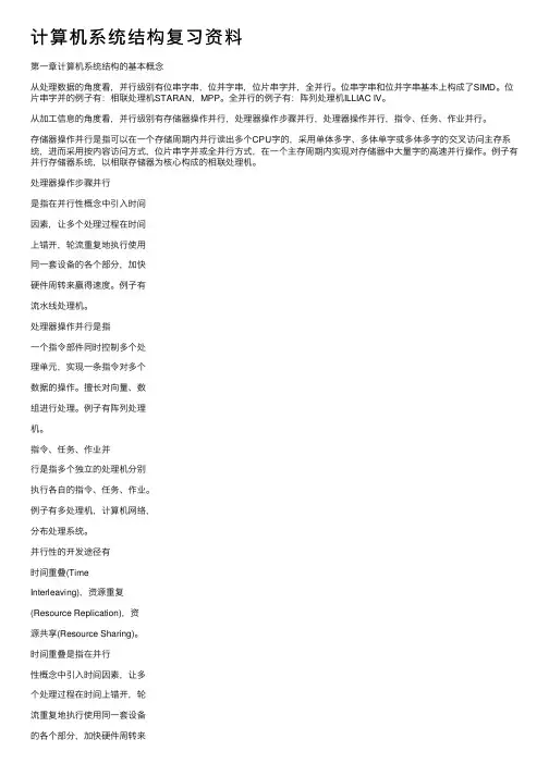 计算机系统结构复习资料