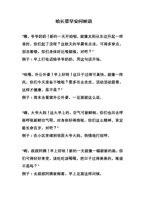 给长辈早安问候语