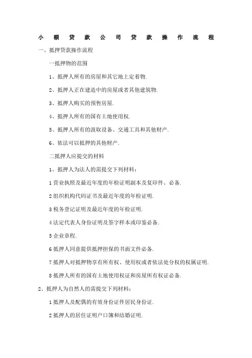 小额贷款公司贷款操作流程