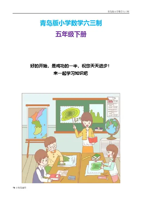青岛版小学数学六三制五年级下册【复式条形统计图】综合习题