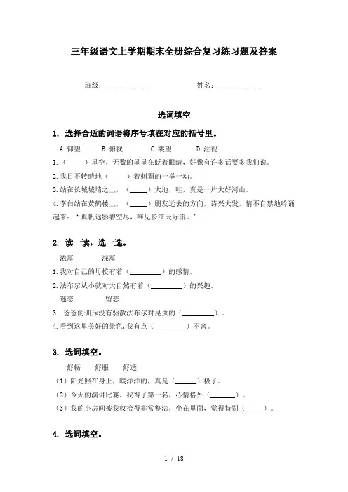 三年级语文上学期期末全册综合复习练习题及答案