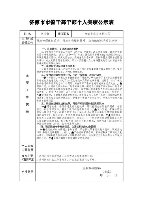 济源管干部干部个人实绩公示表