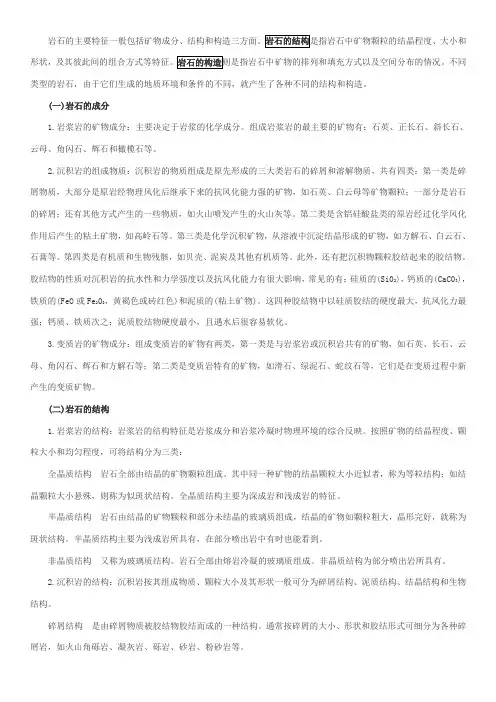 常见岩石的成分、结构及其他主要特征