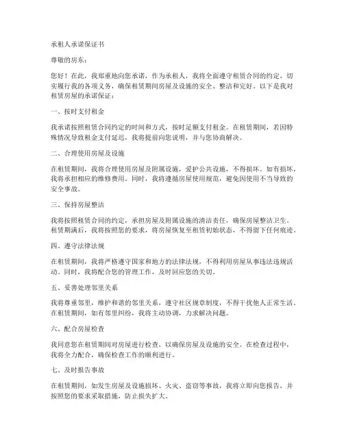 承租人承诺保证书