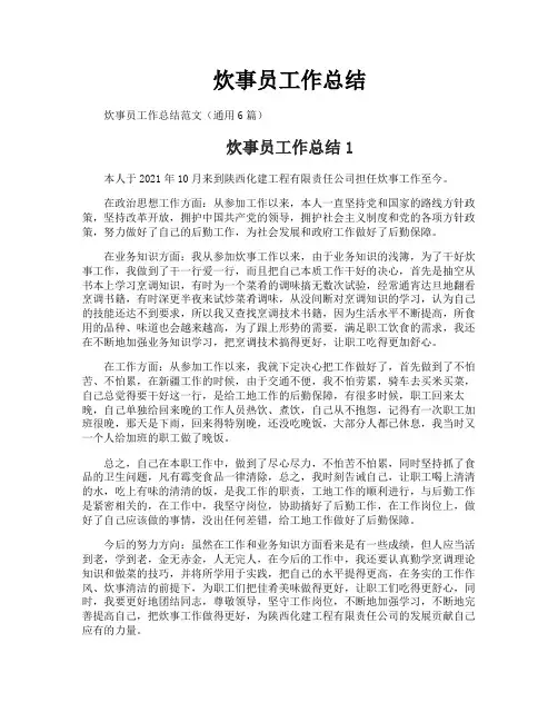 炊事员工作总结