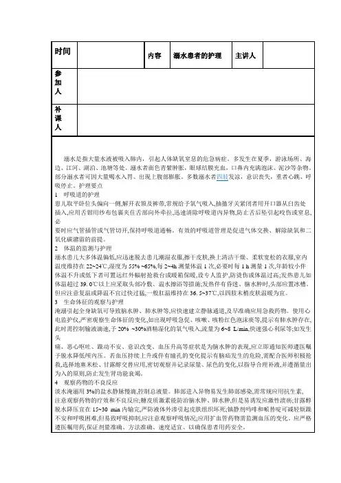 溺水患者护理