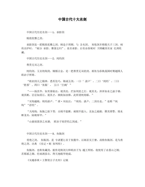 中国古代十大名剑