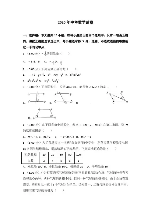 2020年中考数学试题含答案 (63)