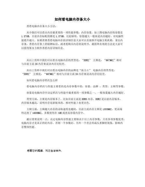 如何看电脑内存条大小