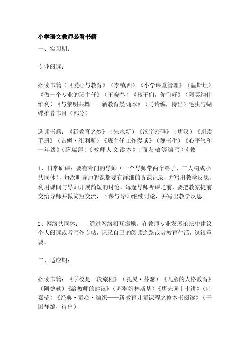 [整理版]小学语文教师必看书籍