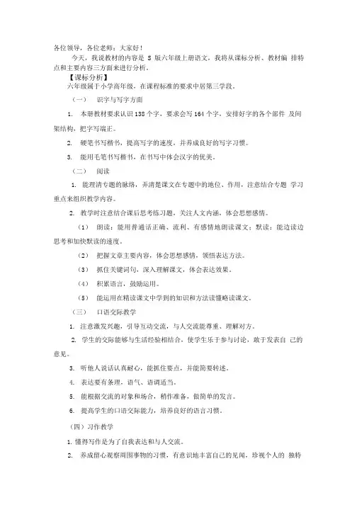 2六年级上册语文研课标.doc