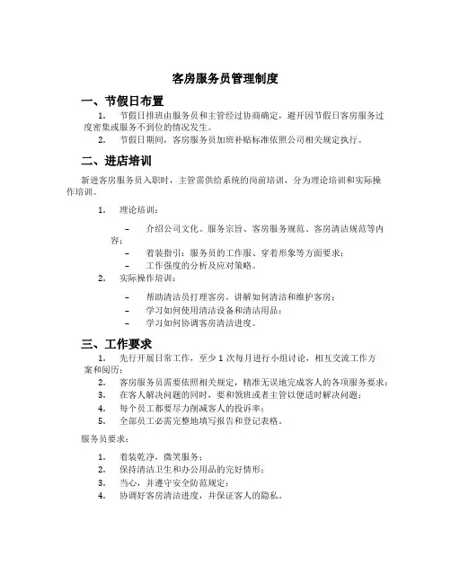 客房服务员管理制度[3]