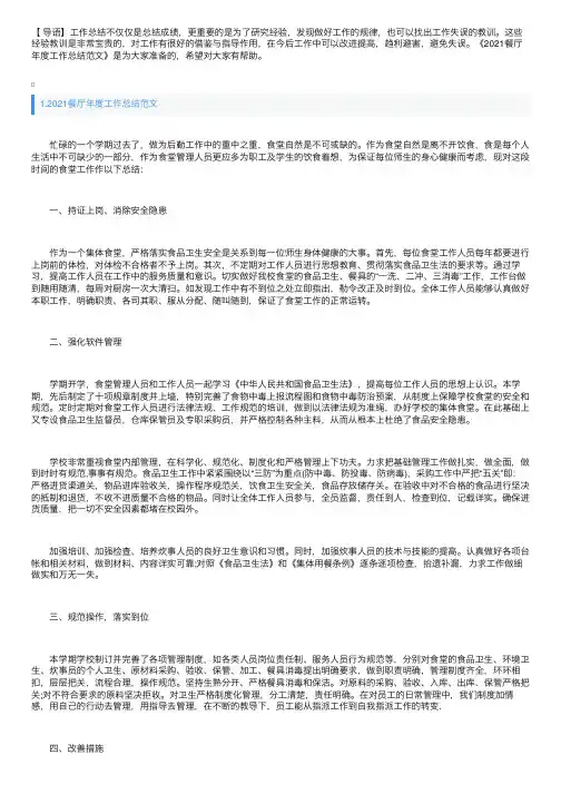 2021餐厅年度工作总结范文（5篇）