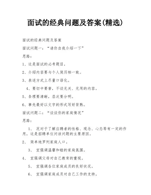 面试的经典问题及答案(精选)