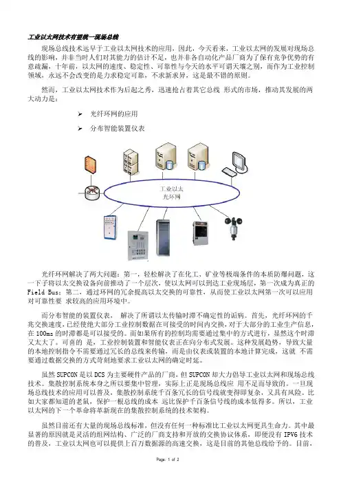 工业以太网技术有望统一现场总线