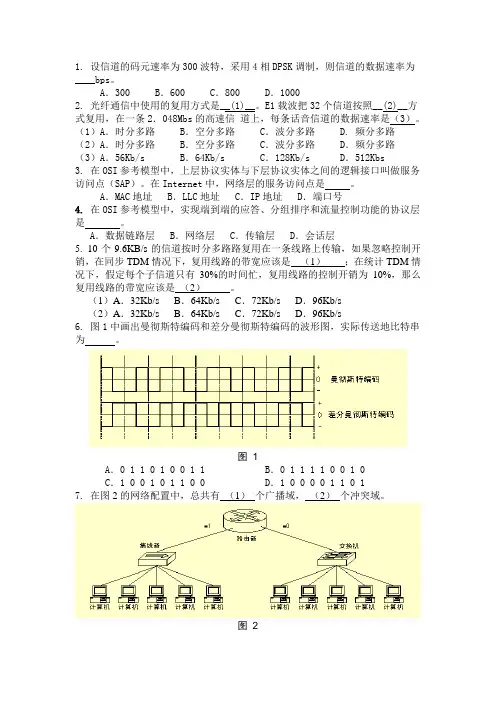 数据通信技术习题