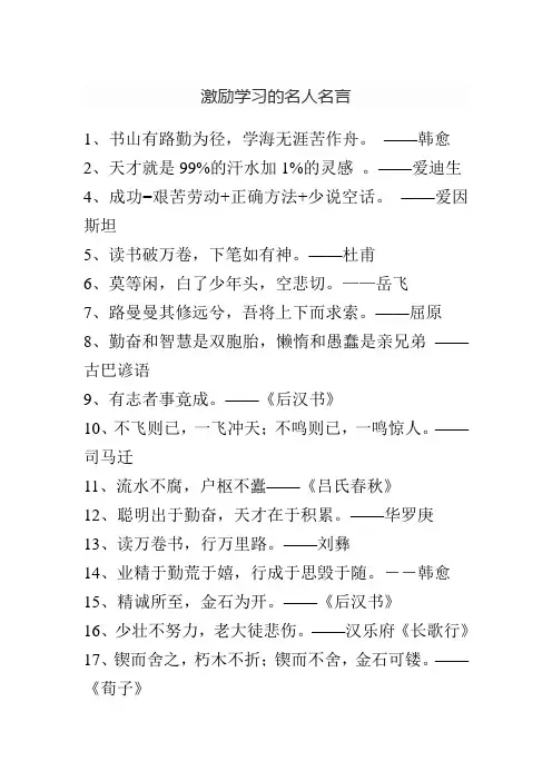 激励学习的名人名言