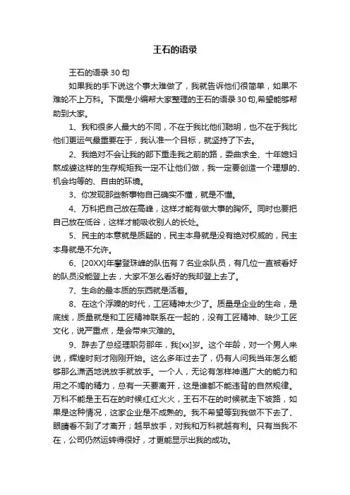 王石的语录