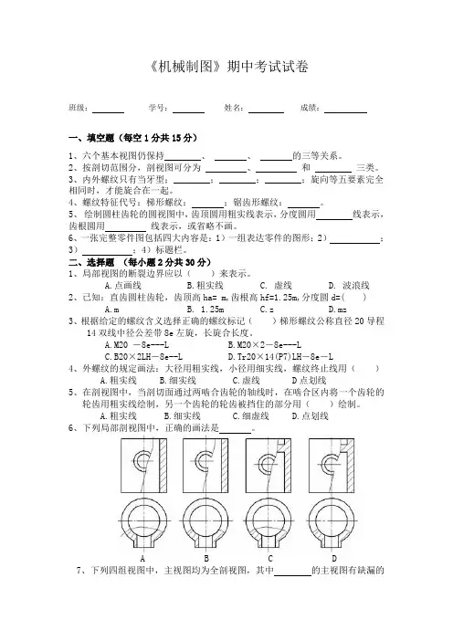 机械制图期中考试试卷