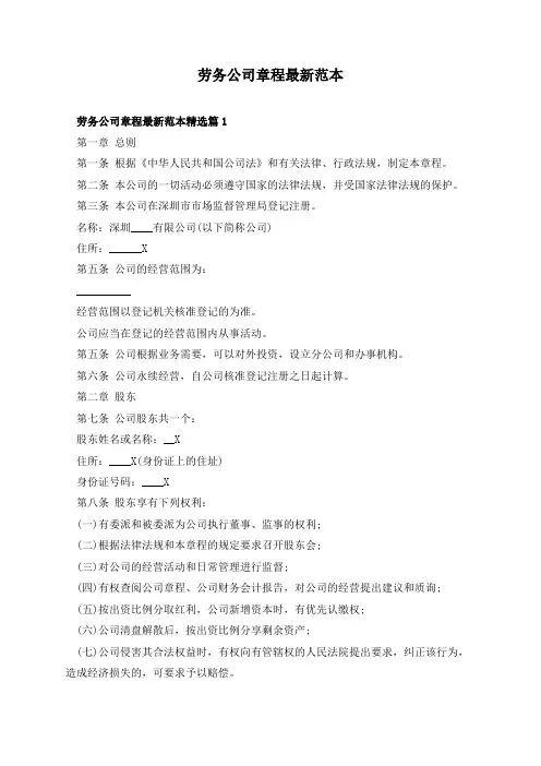 劳务公司章程最新范本