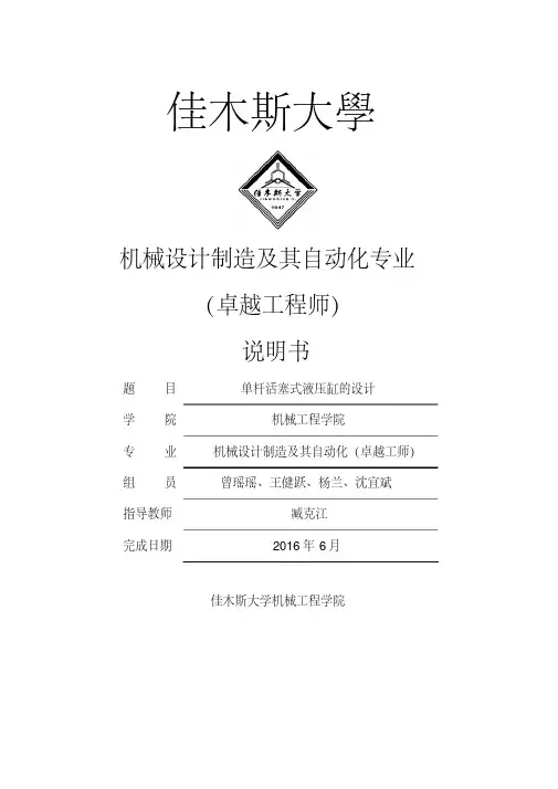 液压缸设计说明书
