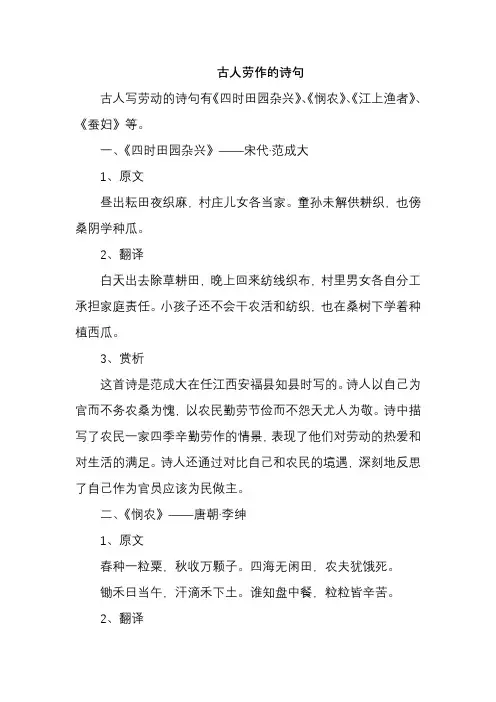 古人劳作的诗句