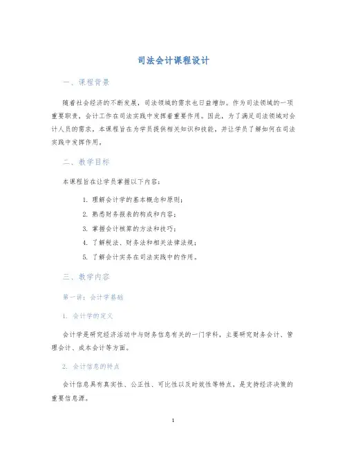 司法会计课程设计