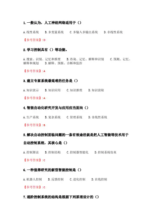 北理工20年春季《智能控制基础》在线作业.doc