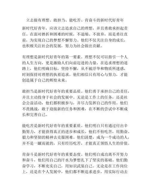 立志做有理想、敢担当、能吃苦、肯奋斗的新时代好青年