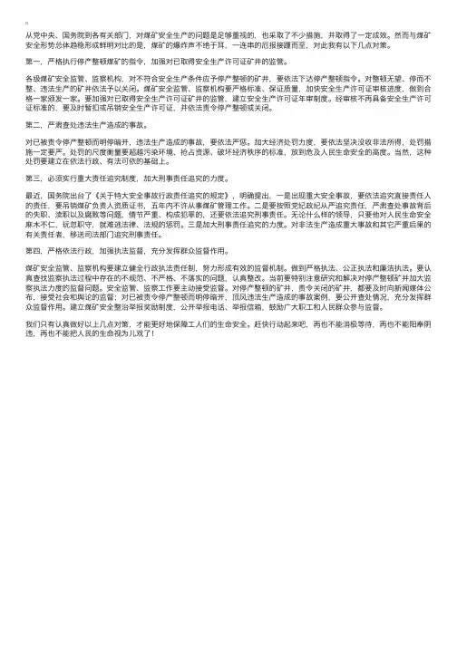 解决煤矿安全生产问题的四大对策