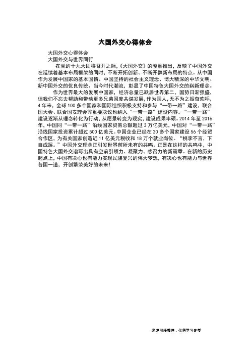 大国外交心得体会