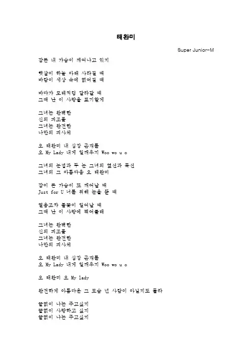 太完美 SUPER JUNIOR-M 韩文歌词 中韩